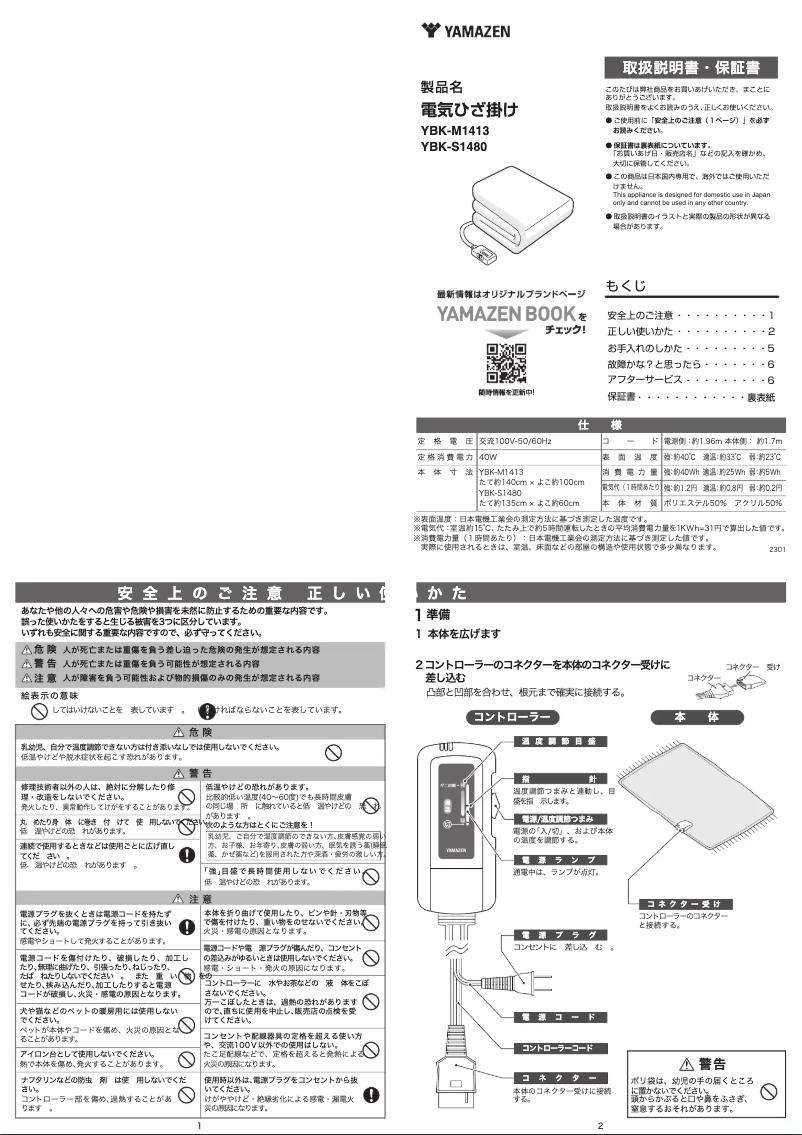 First page image of the manual for YBK-S1480