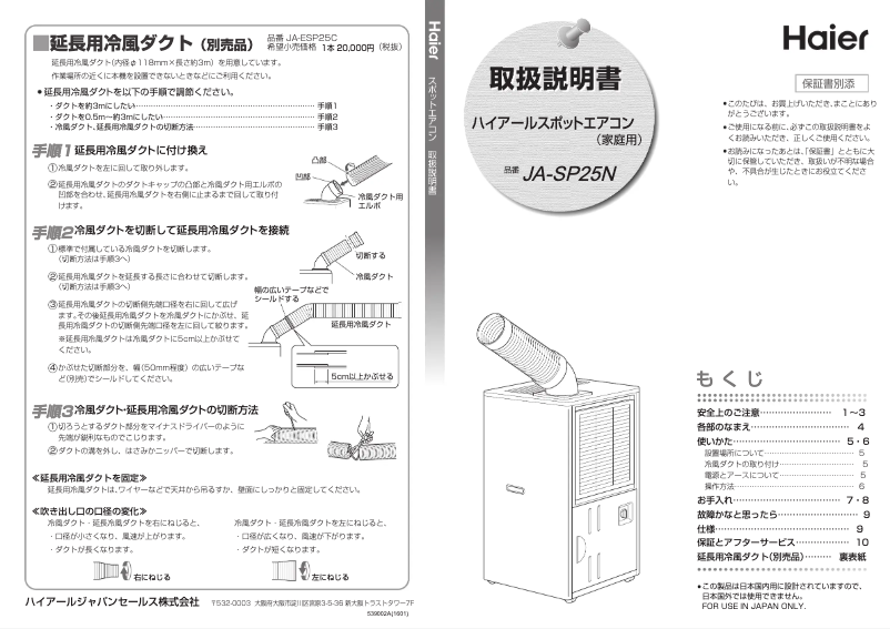 First page image of the manual for JA-SP25N