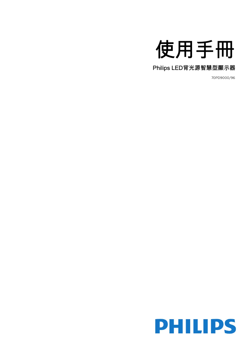 First page image of the manual for 70PD9000