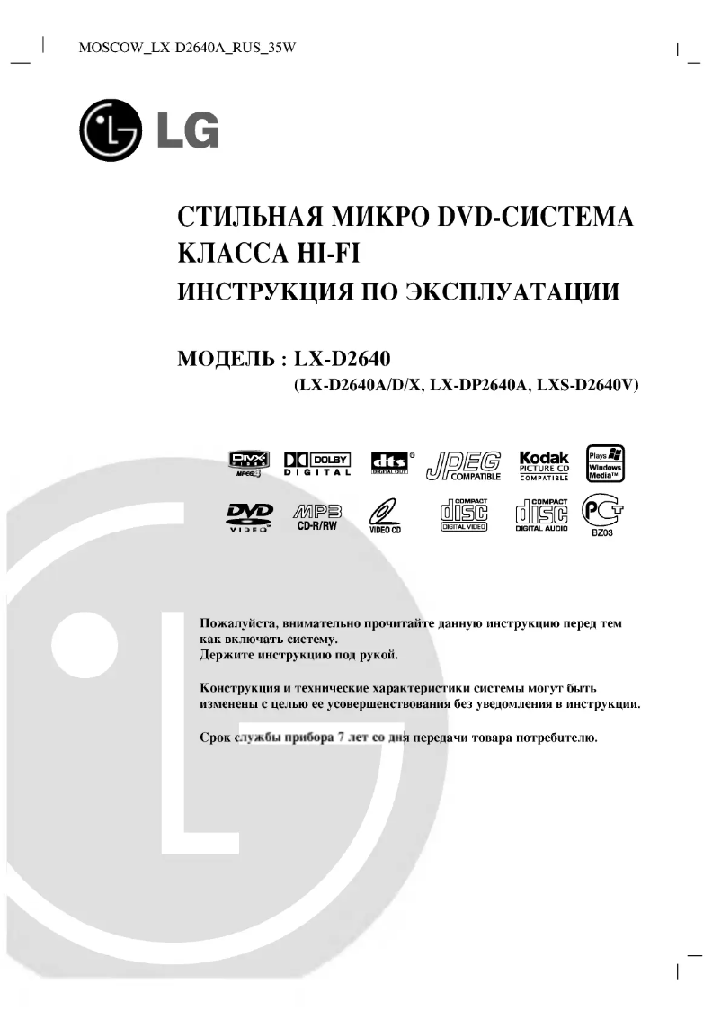 First page image of the manual for LX-D2640X