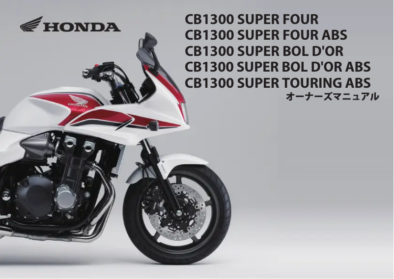 First page image of the manual for Super Four CB1300 (2011)