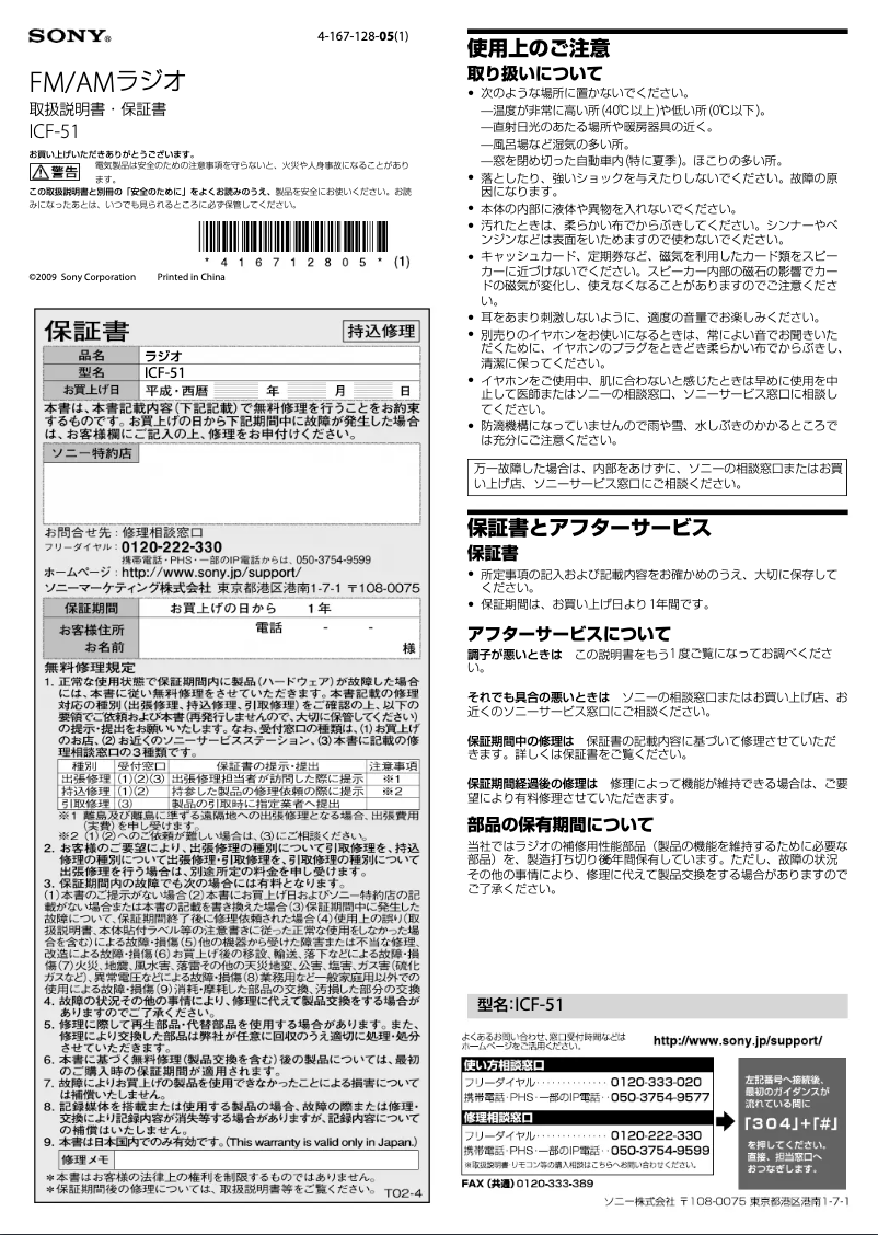 First page image of the manual for ICF-51