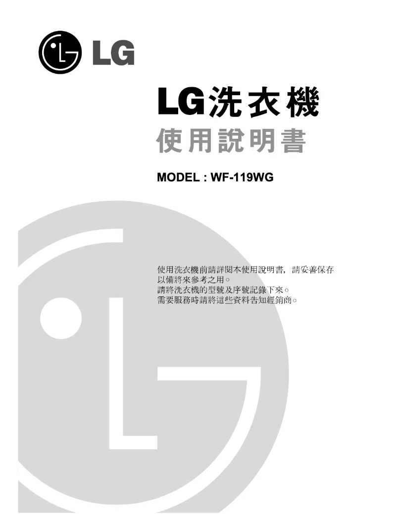 Page 1 of the manual User Manual LG WF-119WG