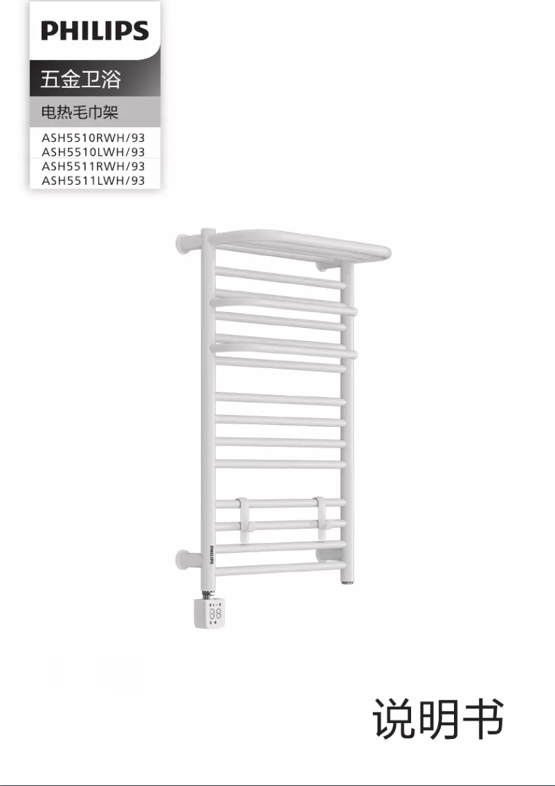 Page 1 of the manual User Manual Philips ASH5510LWH