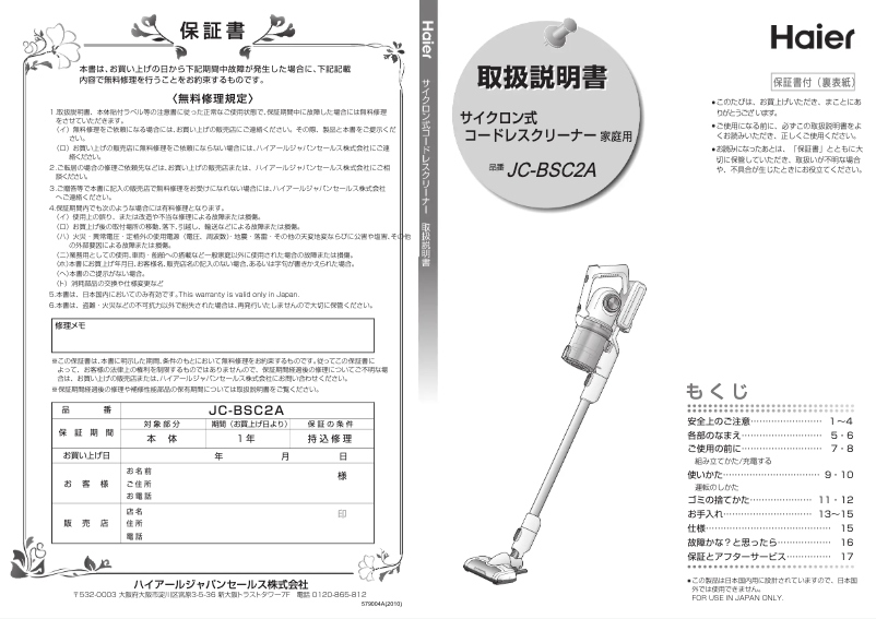 First page image of the manual for JC-BSC2A
