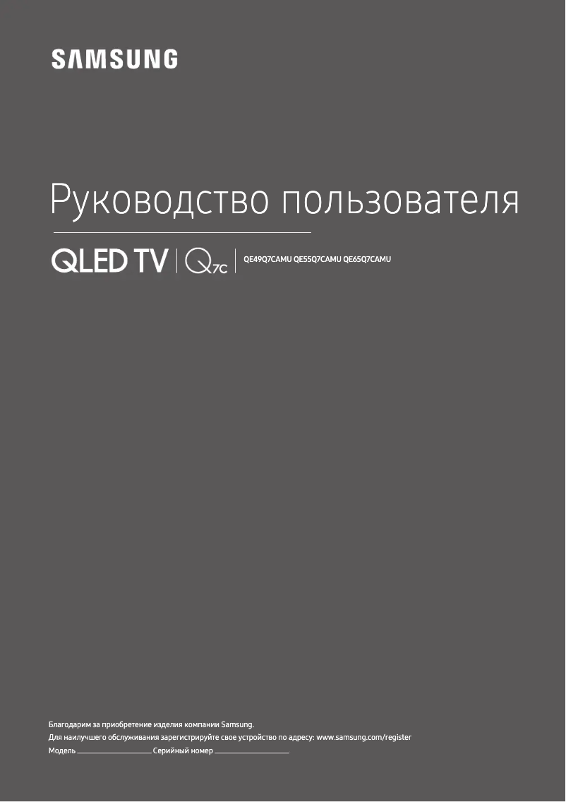 First page image of the manual for QE49Q7CAMU