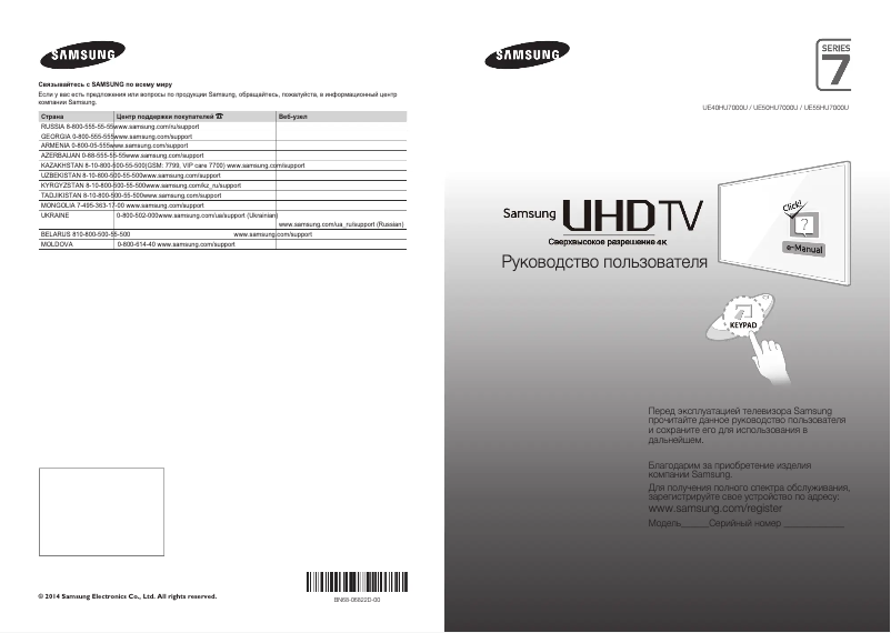 Page 1 of the manual Quick Start Guide Samsung UE55HU7000U