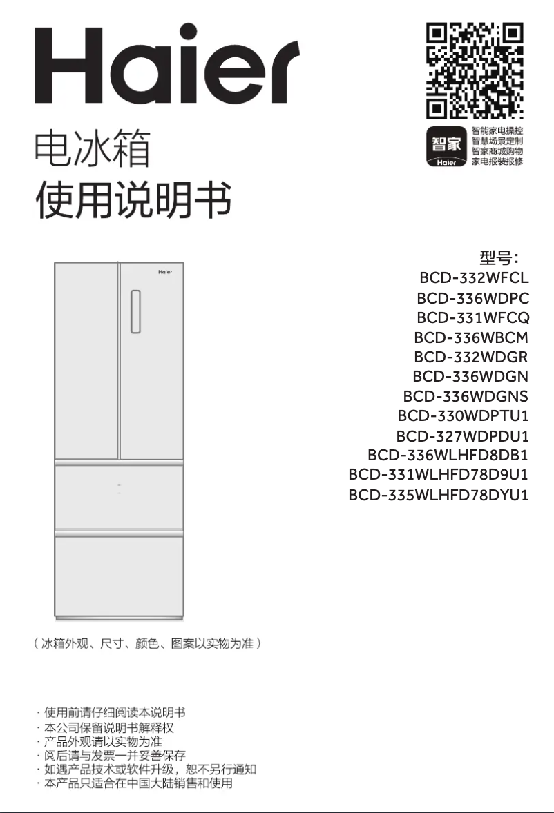 Page 1 of the manual User Manual Haier BCD-331WFCQ