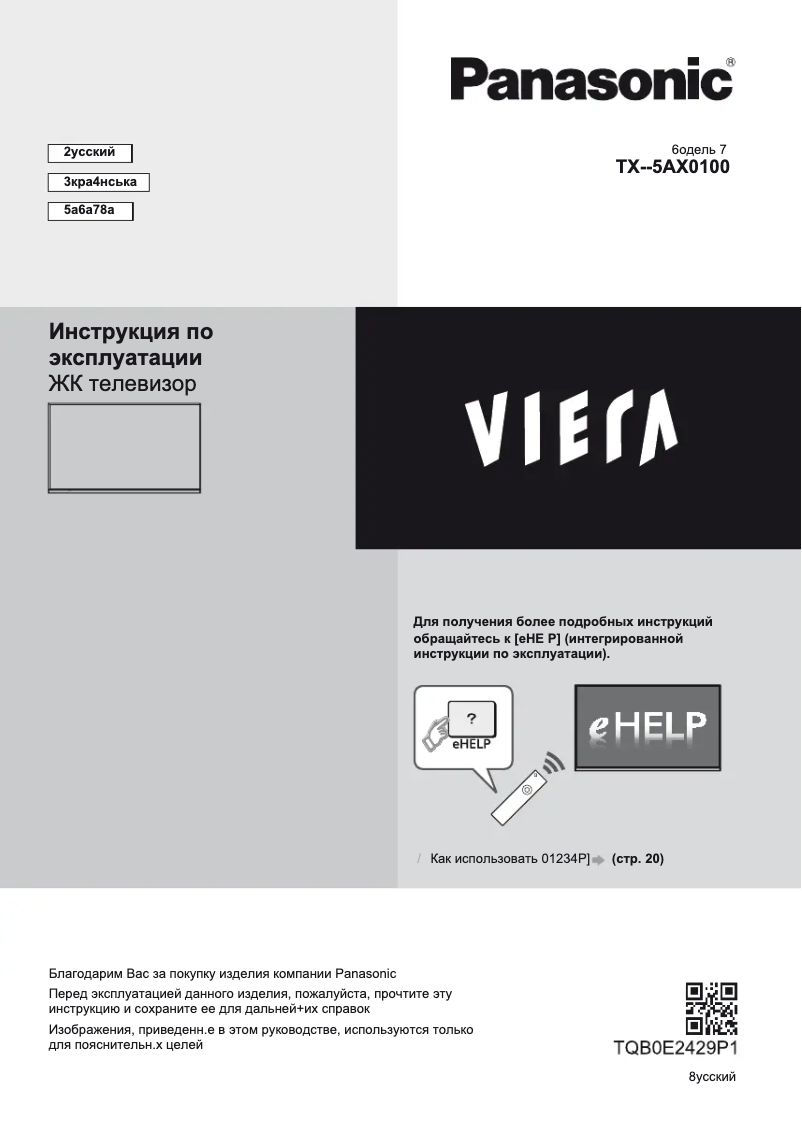 Page 1 of the manual User Manual Panasonic Viera TX-65AXR900