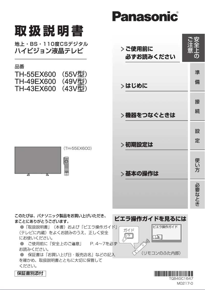 First page image of the manual for TH-43EX600
