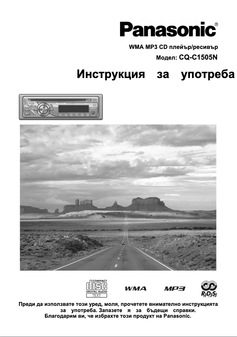 Page 1 of the manual User Manual Panasonic CQ-C1505N