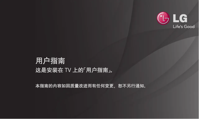 First page image of the manual for 55LA8800