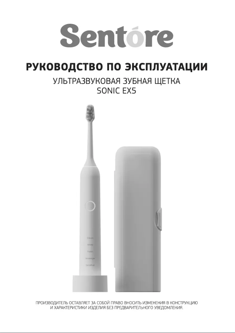 First page image of the manual for SONIC EX5