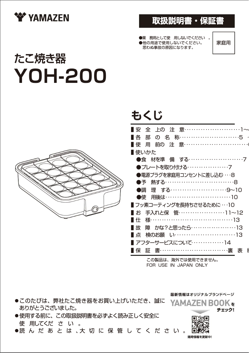 First page image of the manual for YOH-200