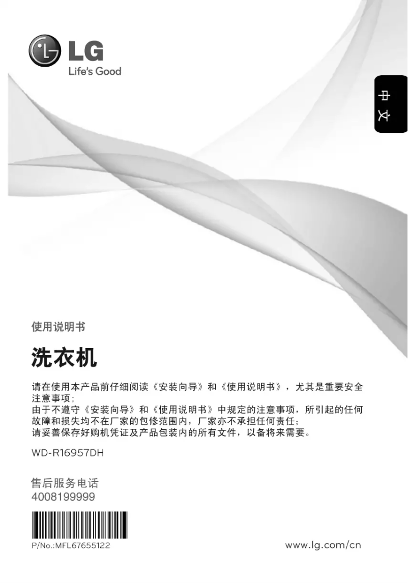 First page image of the manual for WD-R16957DH