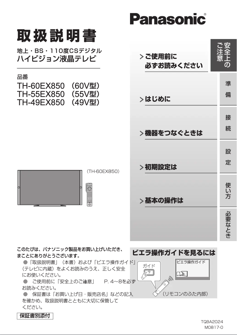 Page 1 of the manual User Manual Panasonic TH-49EX850