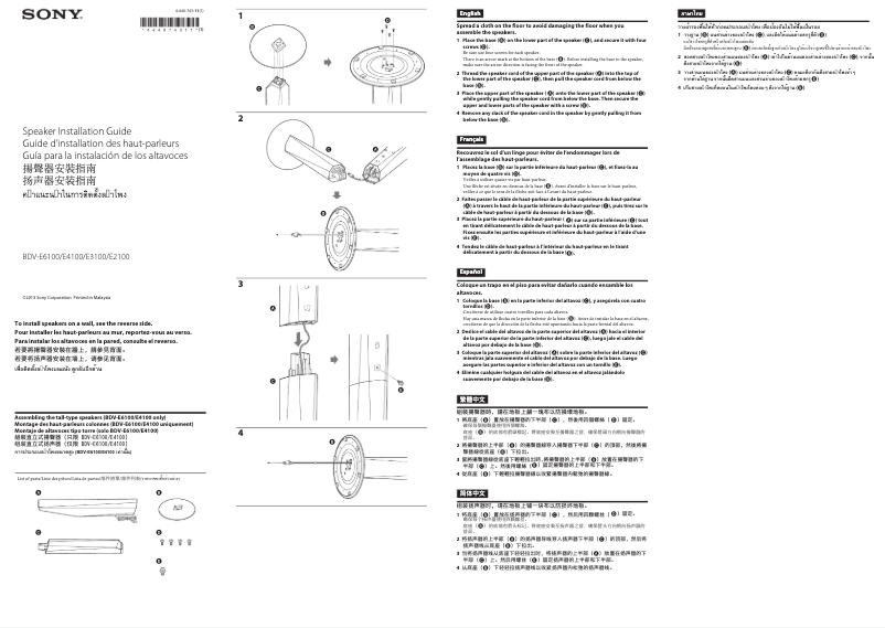 Page 1 of the manual Installation Guide Sony BDV-E6100