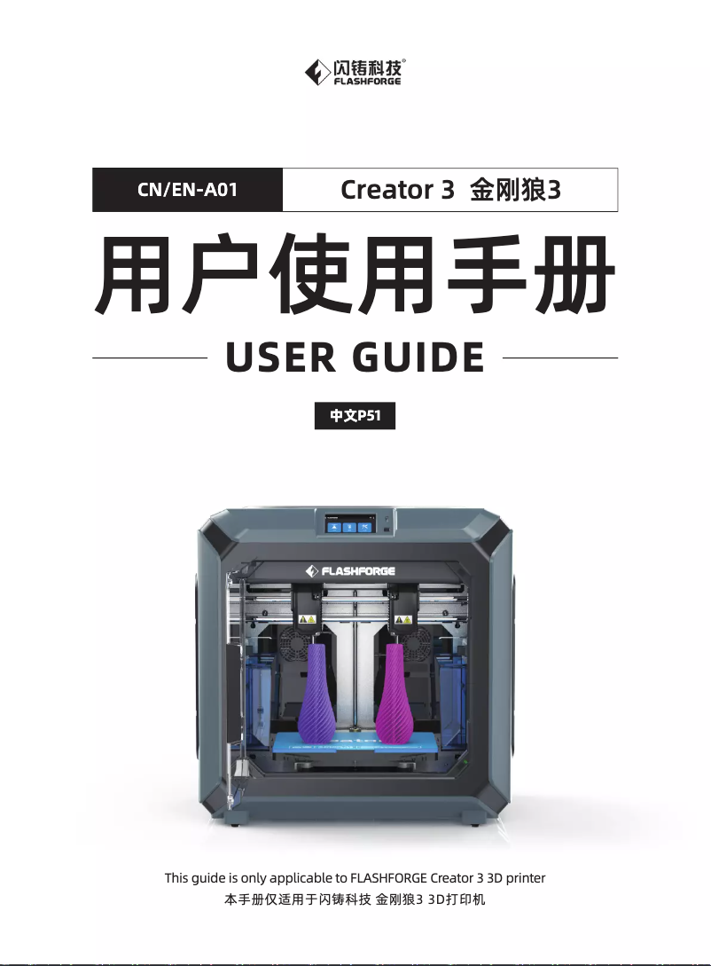 Page 1 de la notice Manuel utilisateur Flashforge Creator 3