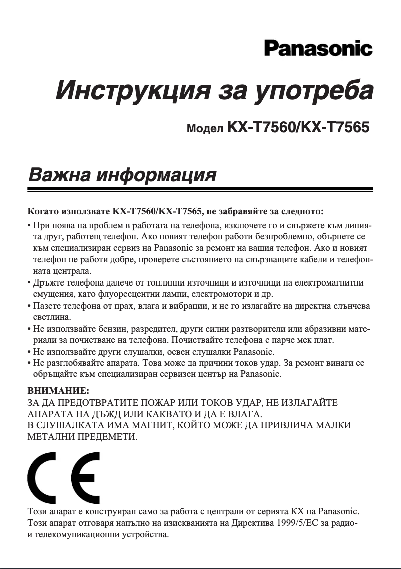 First page image of the manual for KX-T7560