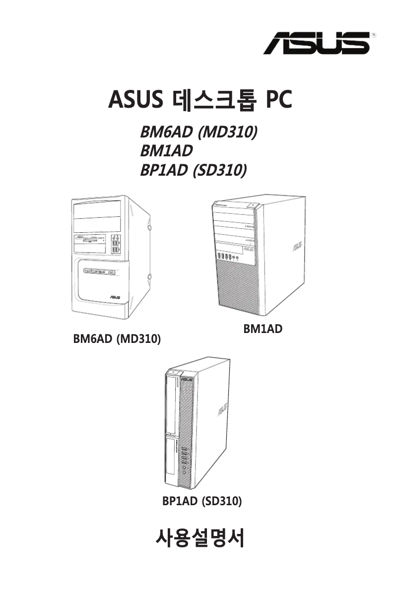 Page 1 of the manual Installation Guide Asus Pro Series BM1AD