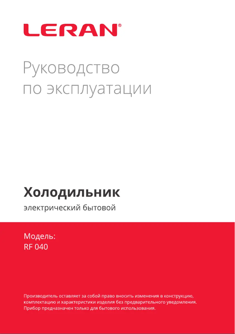 Image de la première page du manuel de l'appareil RF 040