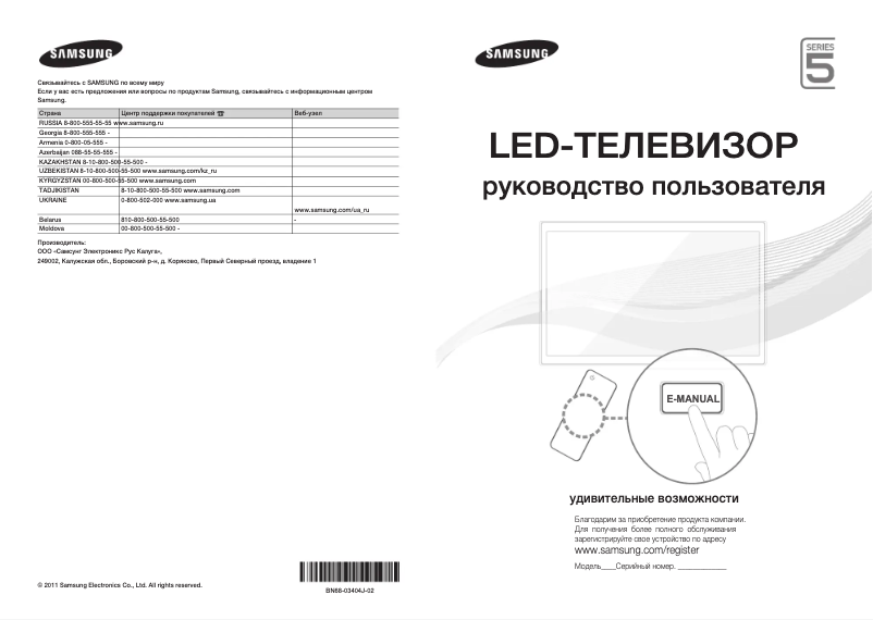 First page image of the manual for UE32D5520RW