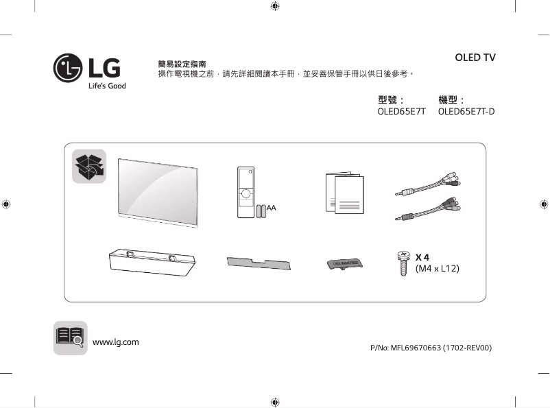 First page image of the manual for OLED65E7T