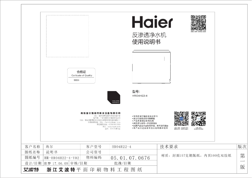 Page 1 of the manual User Manual Haier HRO4H22-4