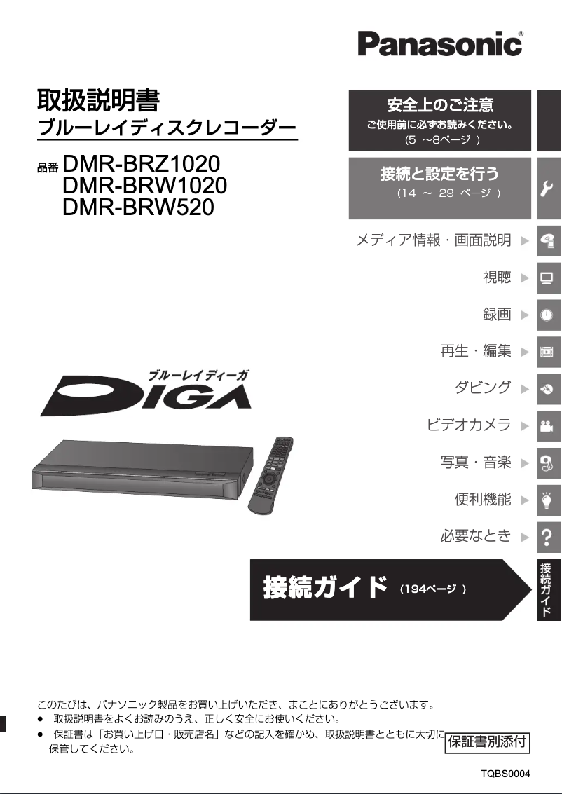First page image of the manual for DMR-BRW1020