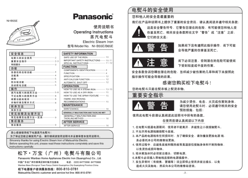 Page 1 of the manual User Manual Panasonic NI-B55E