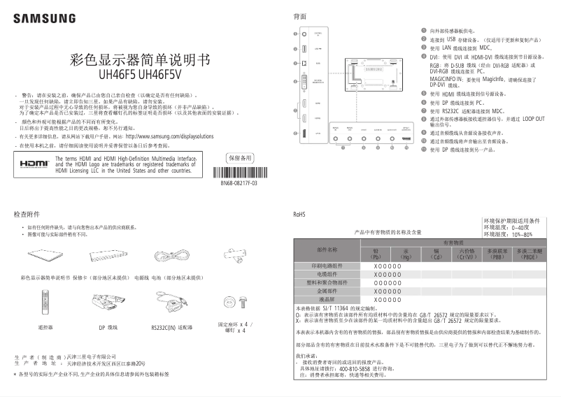 First page image of the manual for UH46F5V