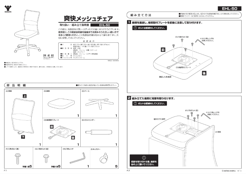 First page image of the manual for EHL-50
