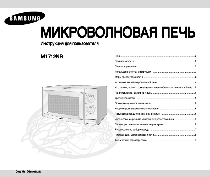 First page image of the manual for M1712NR