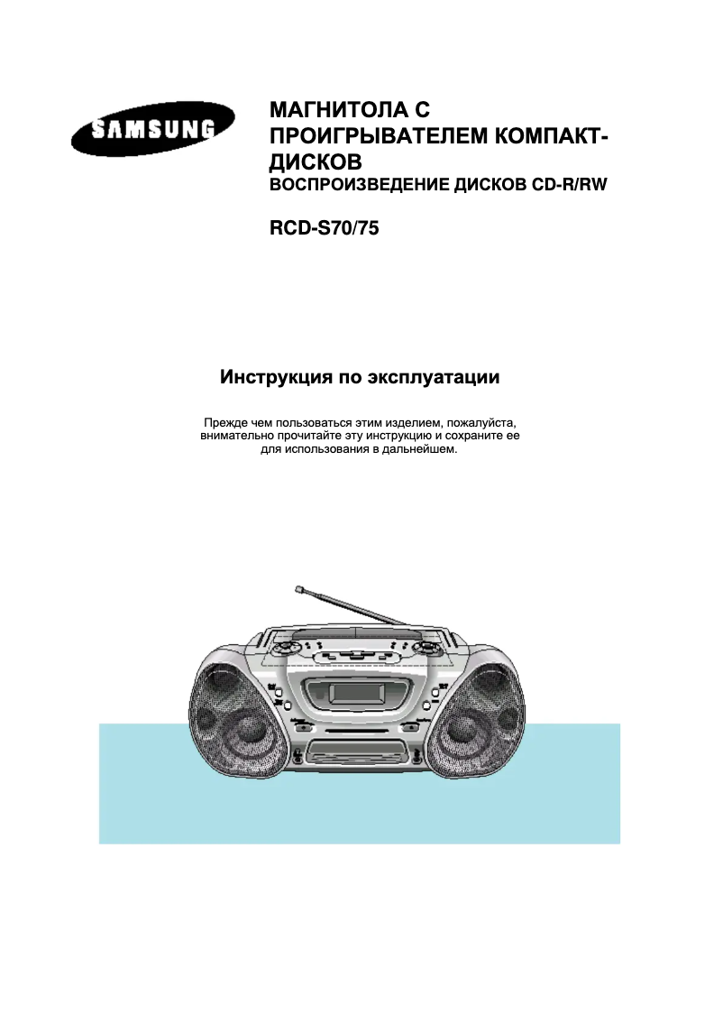 First page image of the manual for RCD-S70