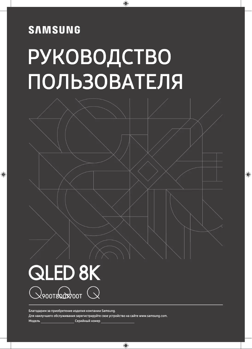 First page image of the manual for QE75Q900TSU