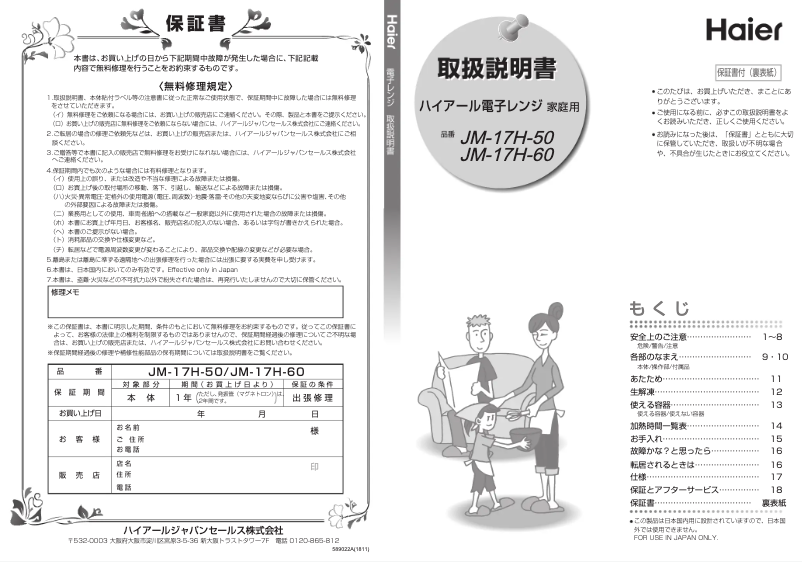 First page image of the manual for JM-17H