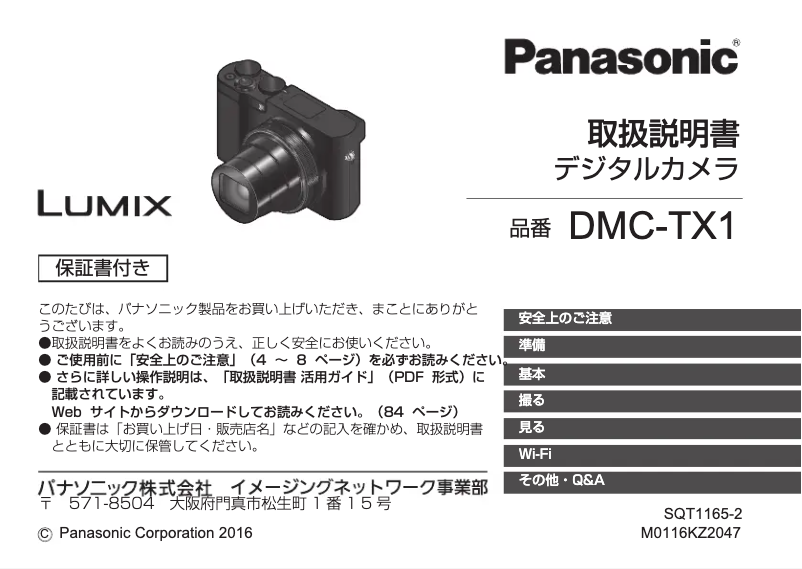 First page image of the manual for Lumix DMC-TX1