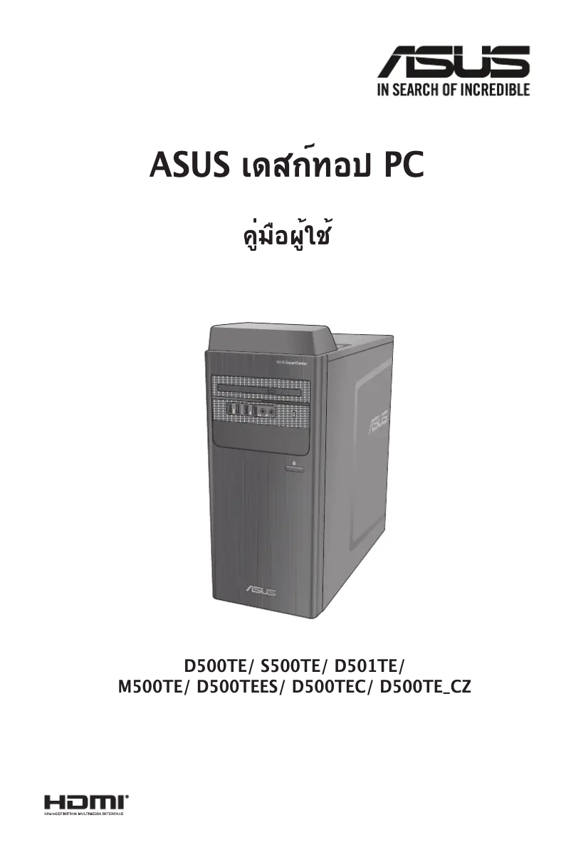 Page 1 of the manual User Manual Asus S500TE