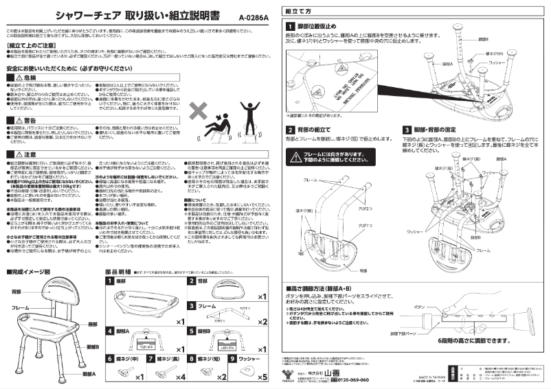 Page 1 of the manual User Manual Yamazen A-0286A