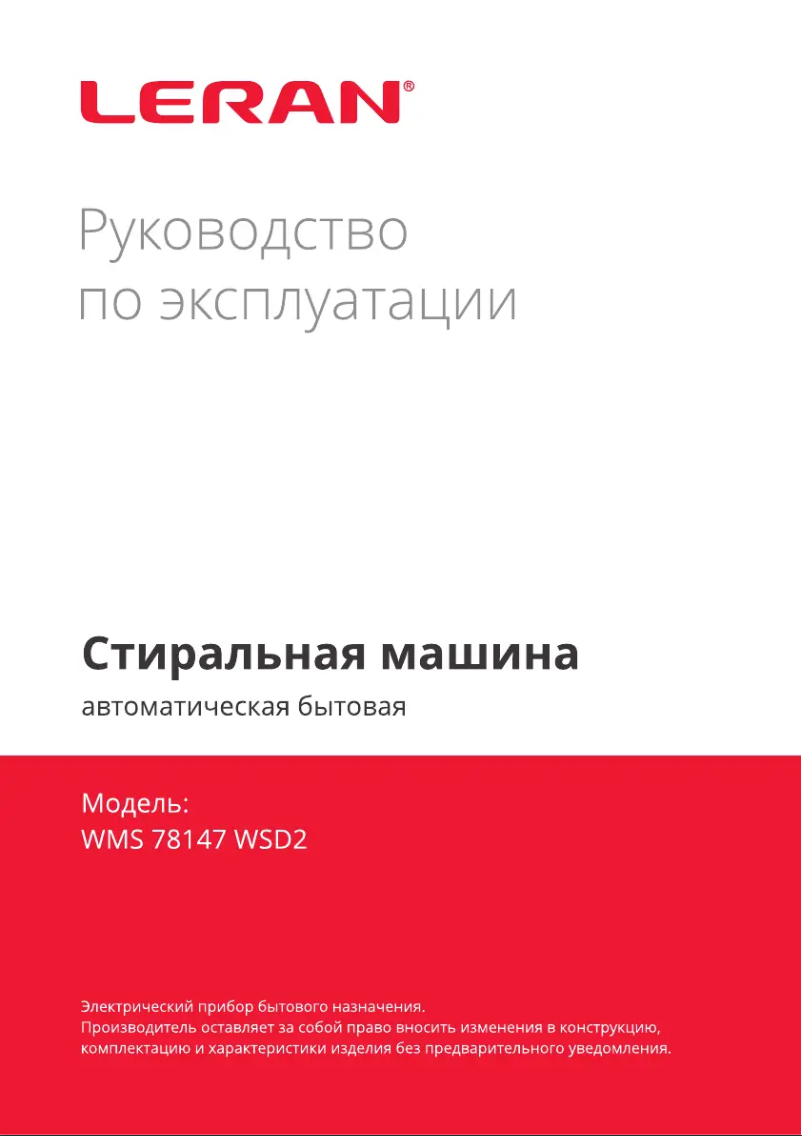 Image de la première page du manuel de l'appareil WMS 78147 WSD2