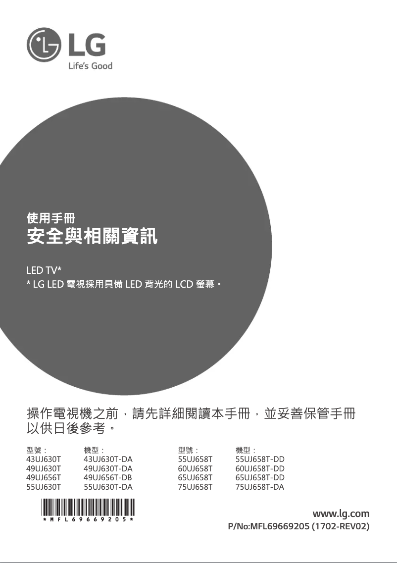 Page 1 of the manual User Manual LG 75UJ658T