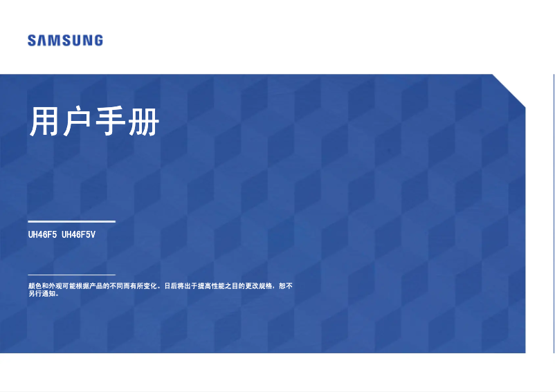 First page image of the manual for UH46F5V