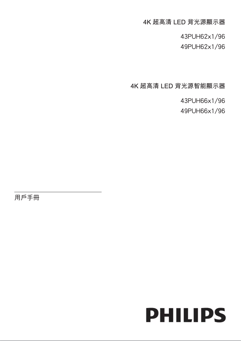 Page 1 of the manual User Manual Philips 43PUH6281