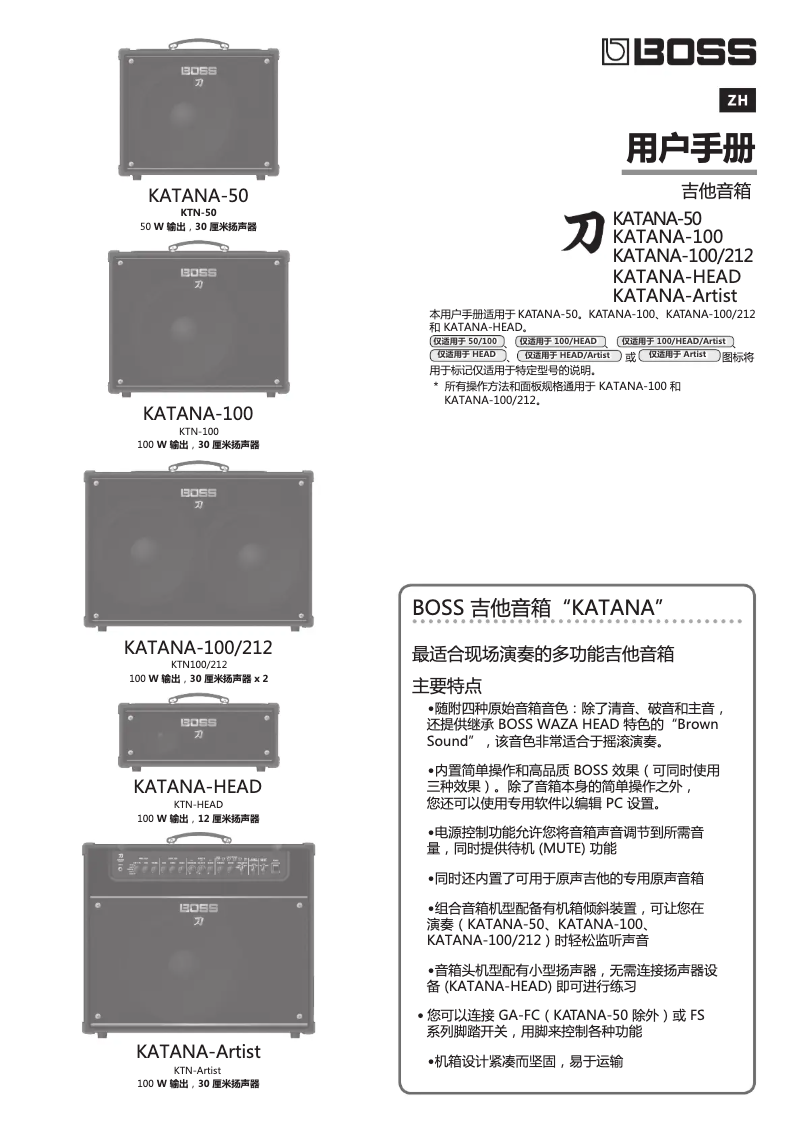 First page image of the manual for KATANA-Artist