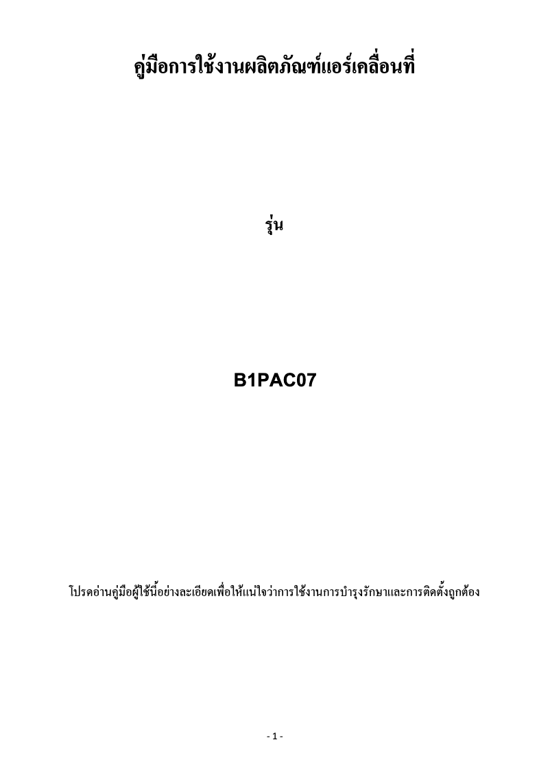 First page image of the manual for B1PAC07
