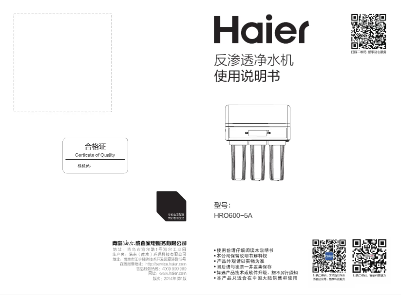 First page image of the manual for HRO600-5A