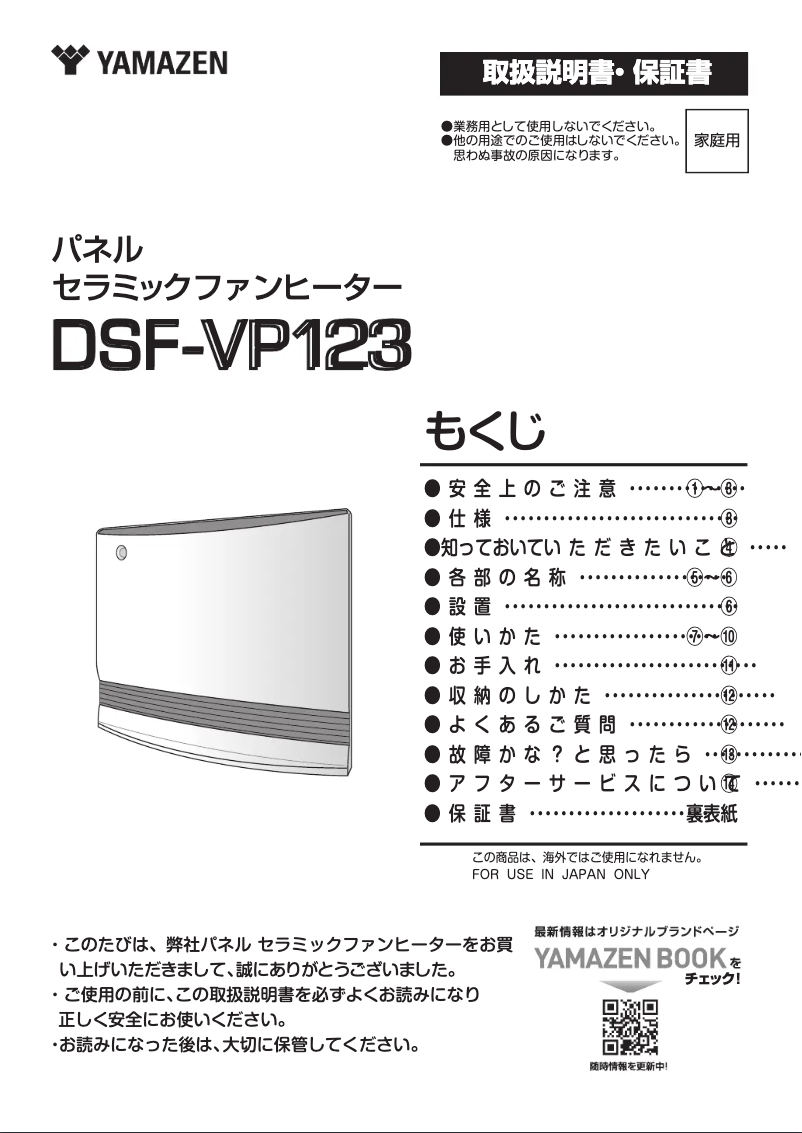 Page 1 of the manual User Manual Yamazen DSF-VP123