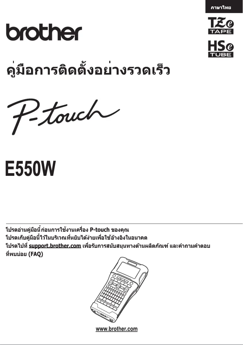 Page 1 of the manual Installation Guide Brother P-Touch PT-E550W