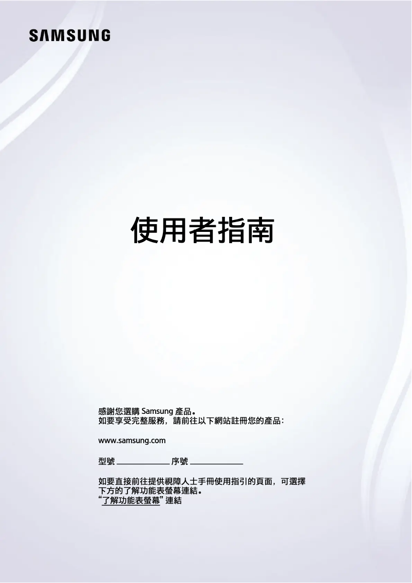 First page image of the manual for QA43QN90DAJ