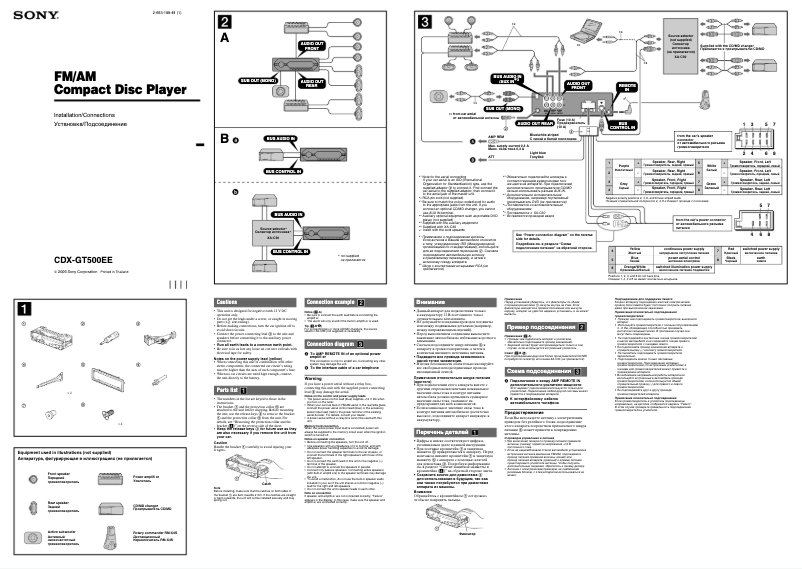 First page image of the manual for CDX-GT500EE